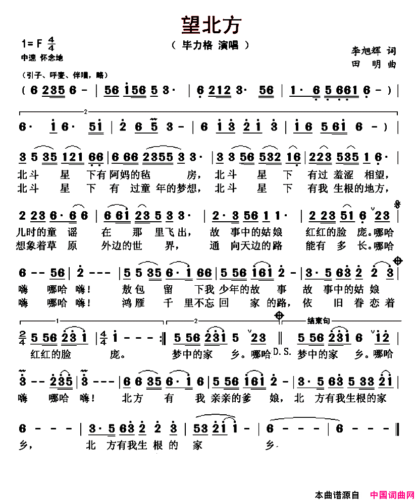 望北方简谱_毕力格演唱_李旭辉/田明词曲