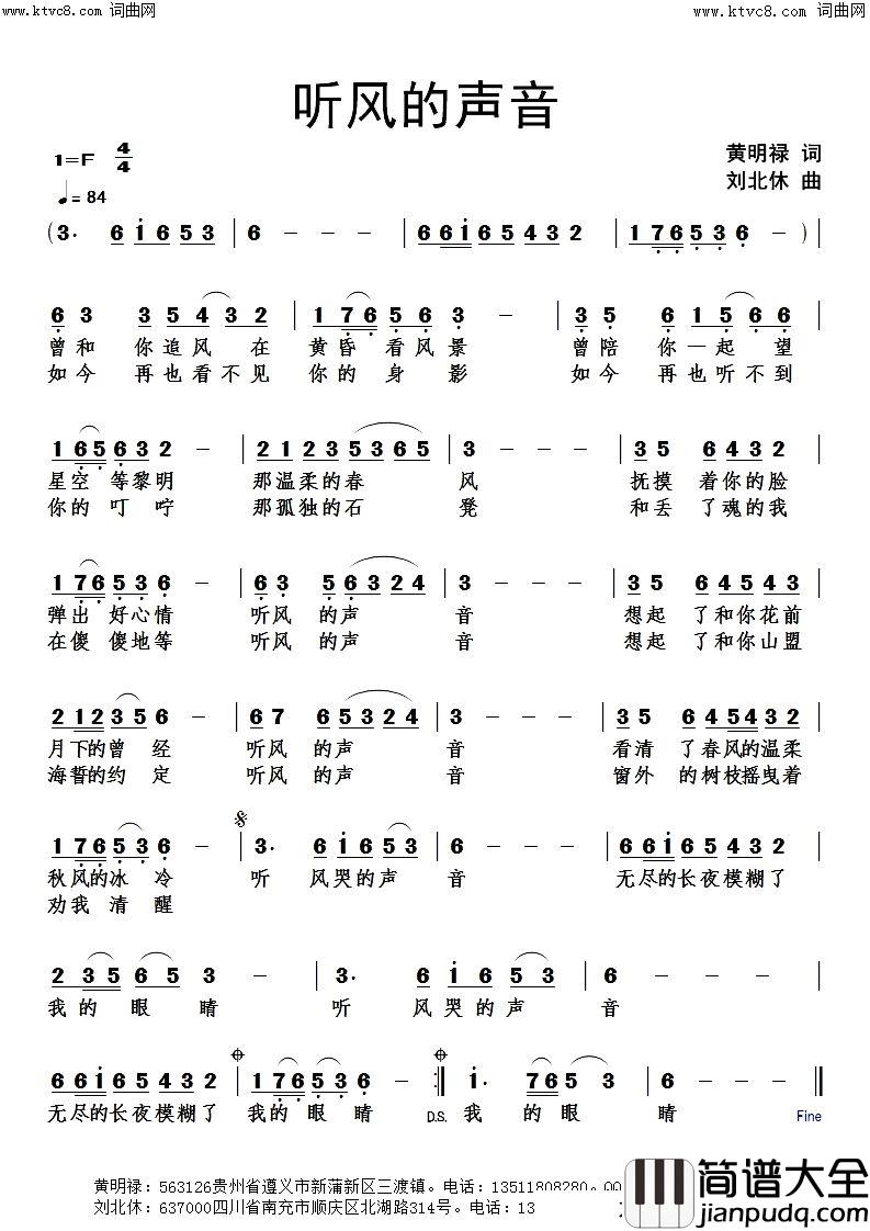 听风的声音简谱