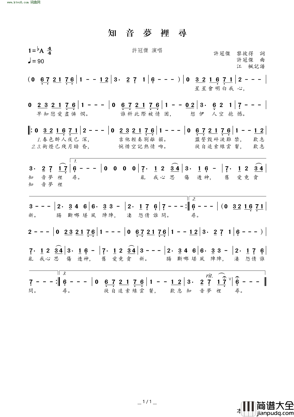 知音梦里寻简谱_许冠杰演唱_许冠杰、黎彼得/许冠杰词曲