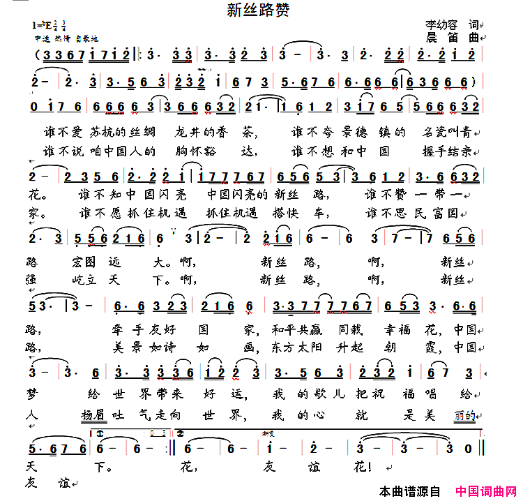 新丝路赞简谱
