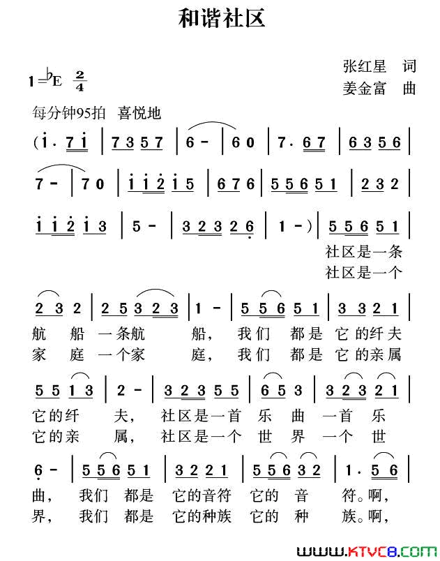 和谐社区简谱