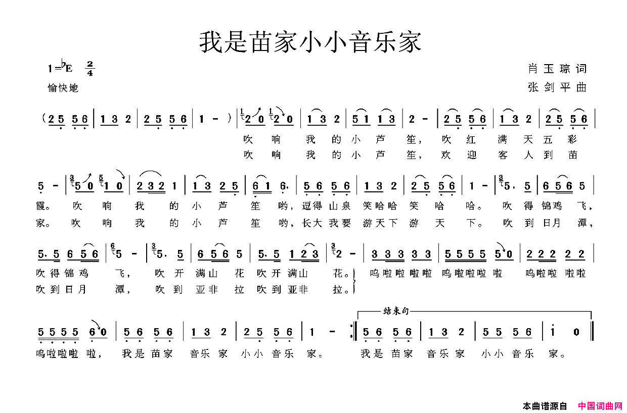 我是苗家小小音乐家简谱
