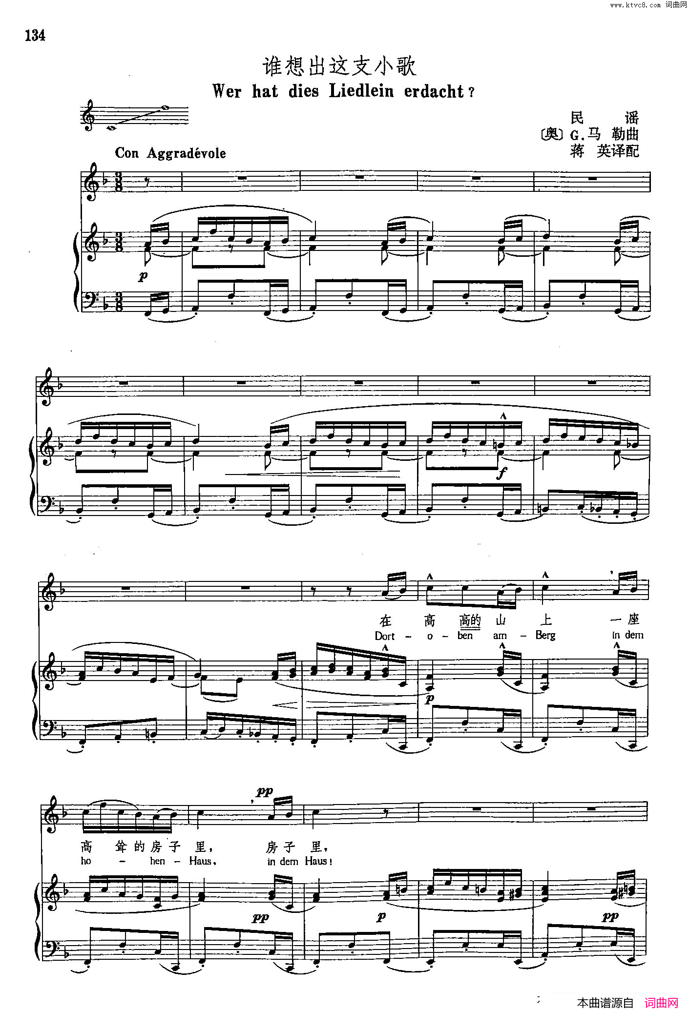 声乐教学曲库4_[德_奥]24谁想出这支小歌正谱简谱