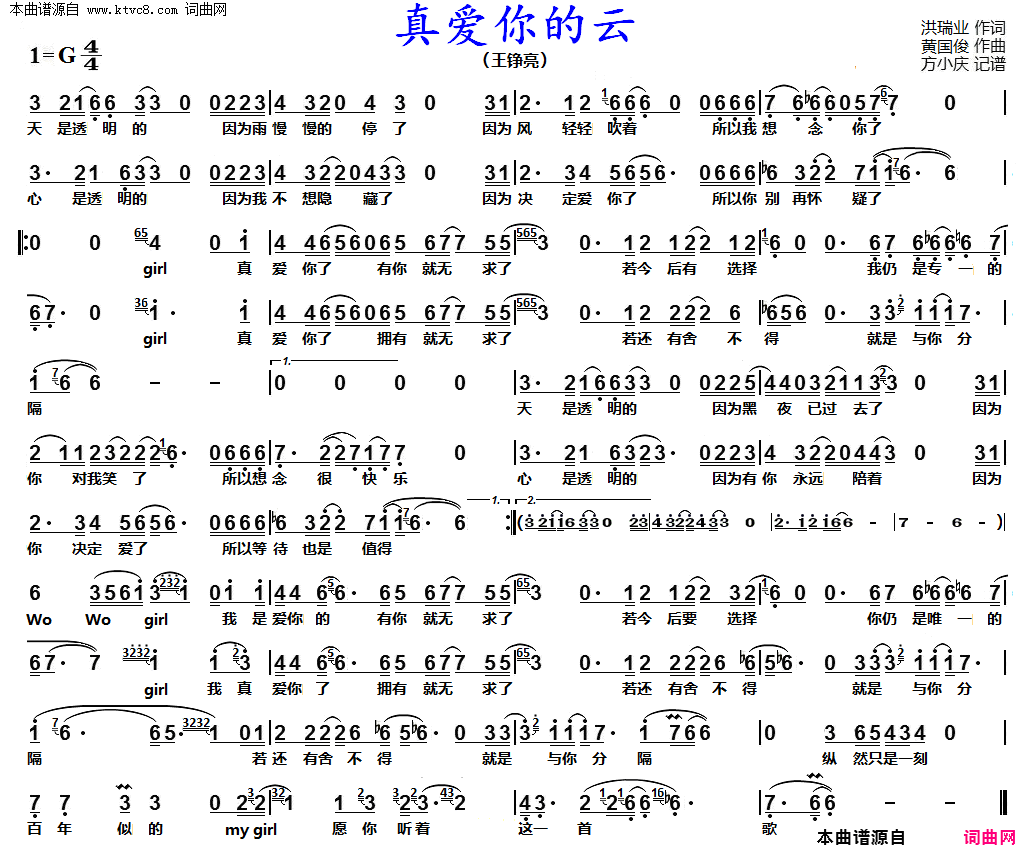 真爱你的云简谱_王铮亮演唱_洪瑞业/黄国俊词曲