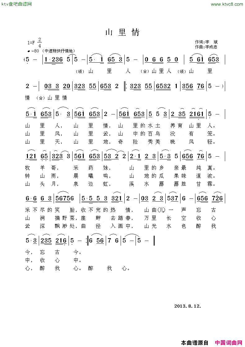 山里情简谱