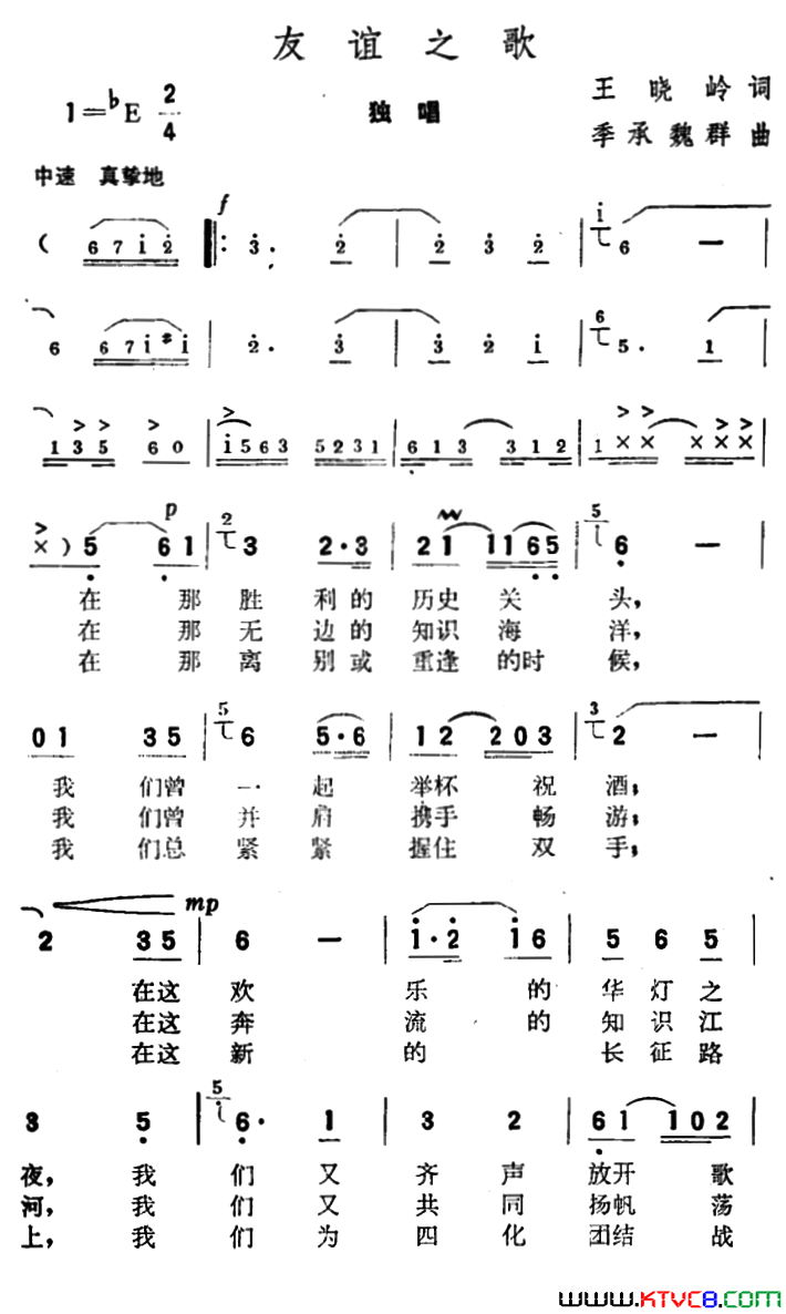 友谊之歌简谱