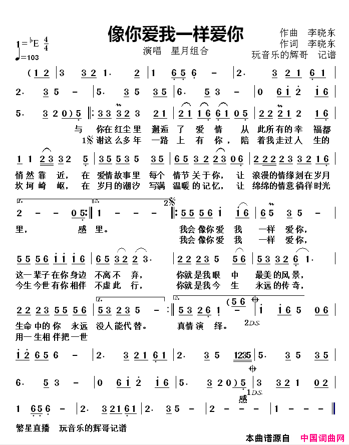像你爱我一样爱你演唱星月组合简谱