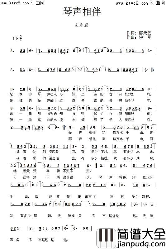 琴声相伴简谱_宋春雁演唱_邴荣磊/徐斯朝词曲