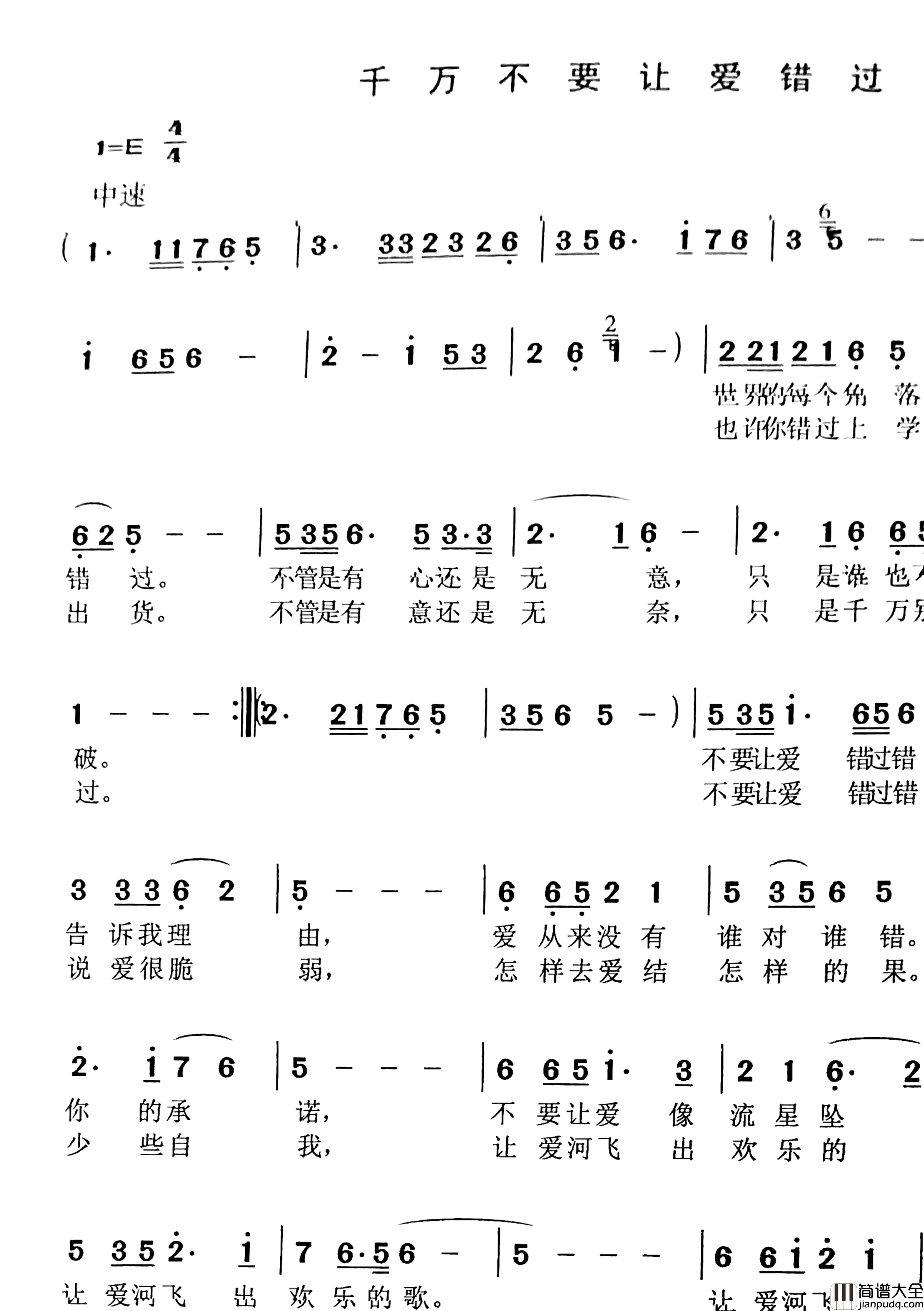 千万不要让爱错过简谱