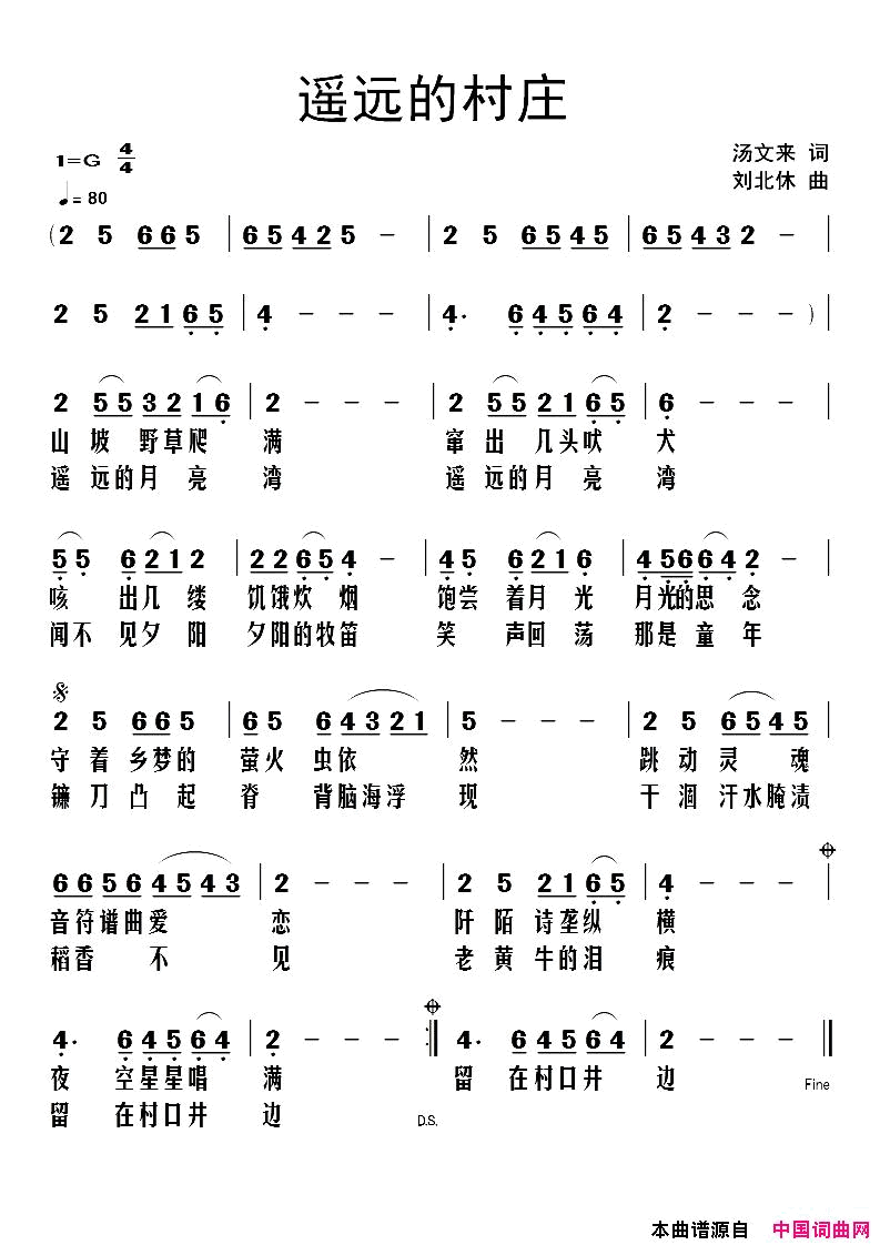 遥远的村庄简谱