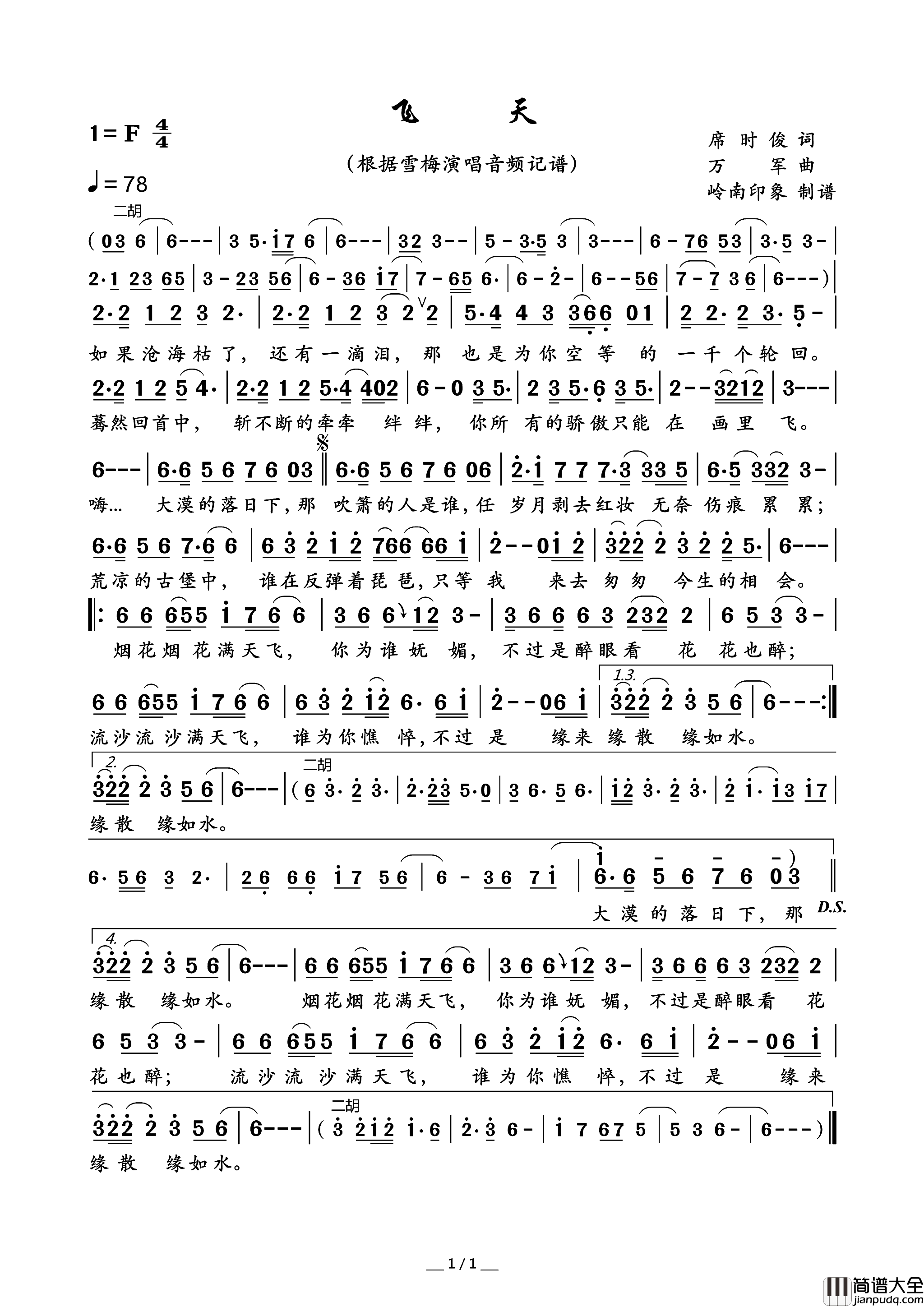飞天简谱