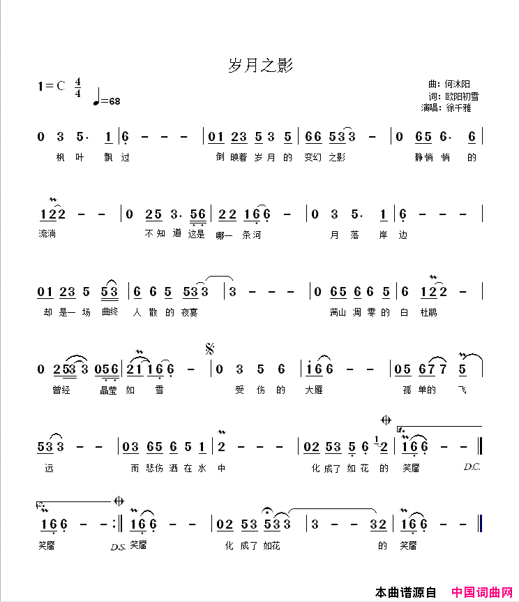 岁月之影简谱