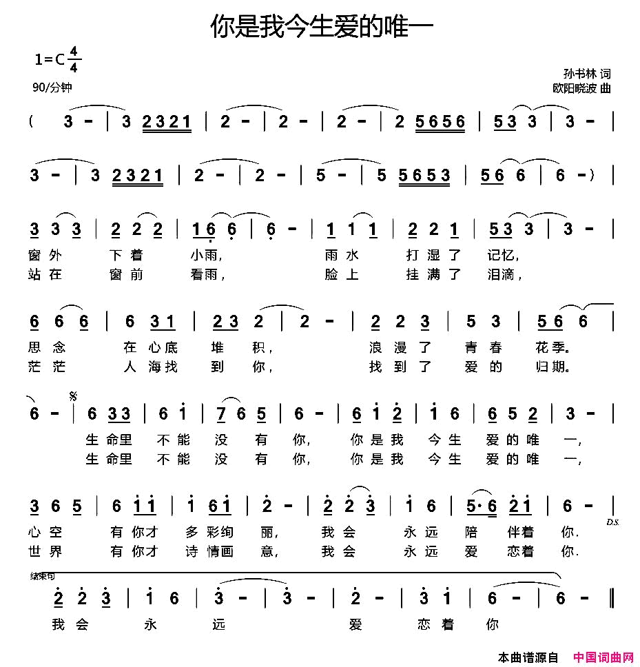 你是我今生爱的唯一简谱