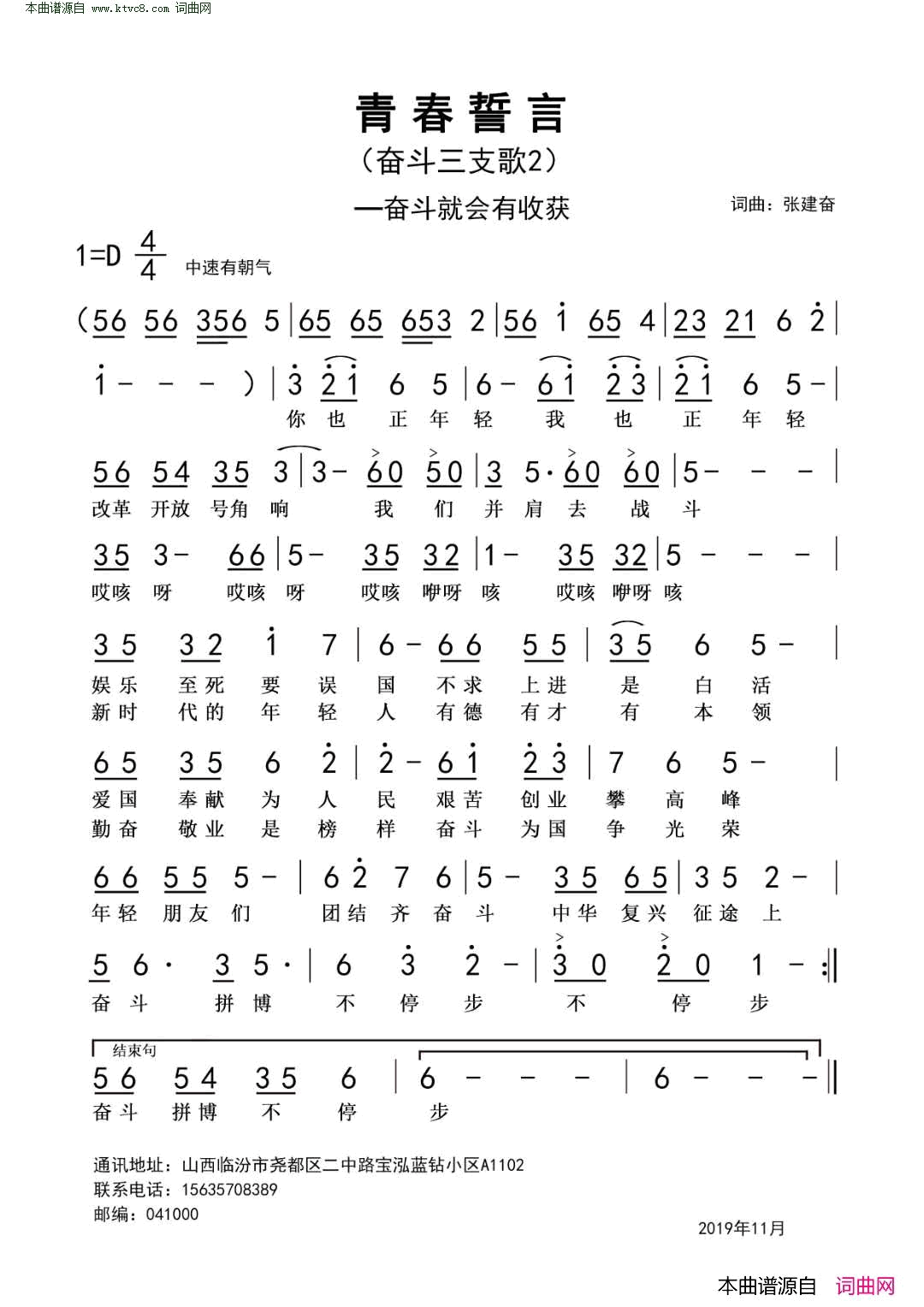 青春誓言简谱
