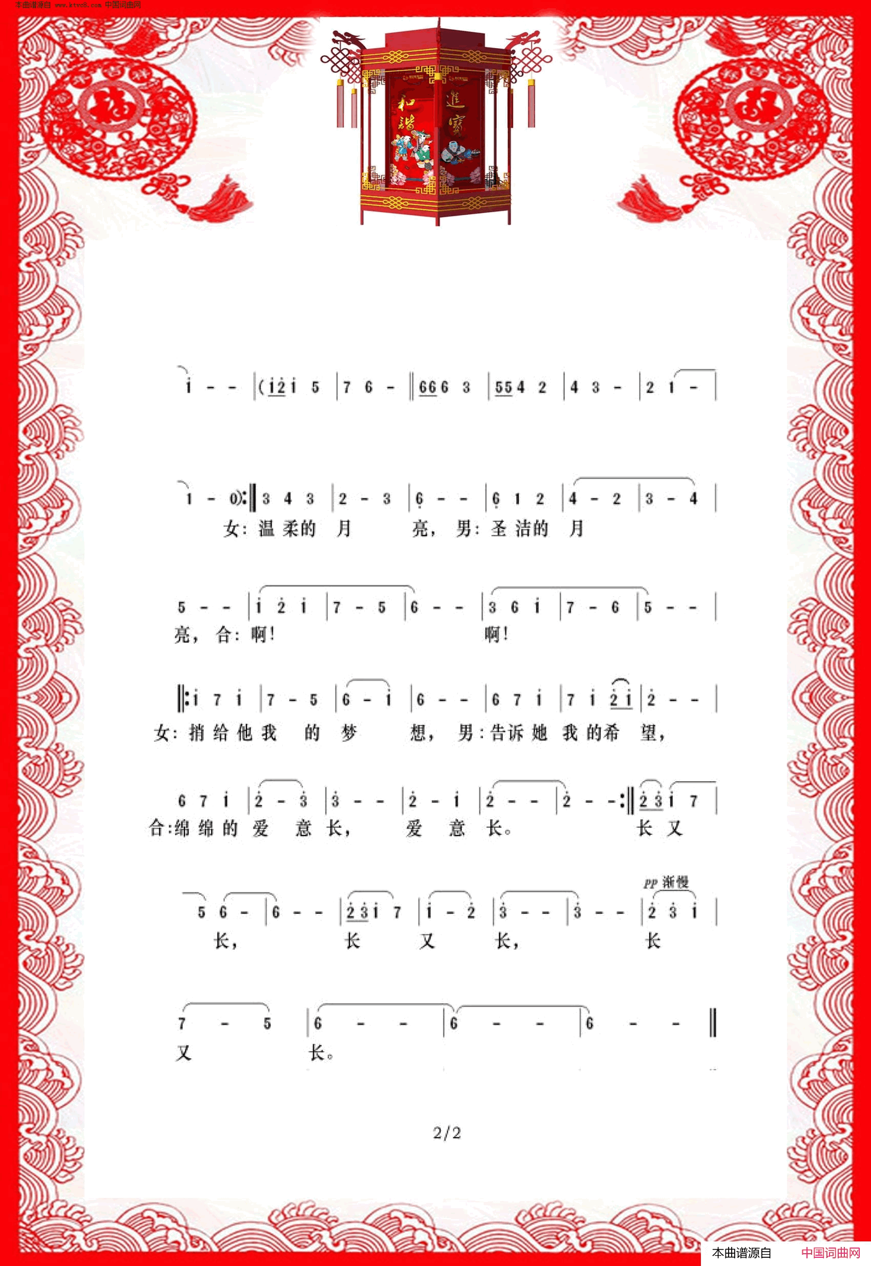 月亮寄深情简谱_郝海丽演唱_任秉海/任秉海词曲