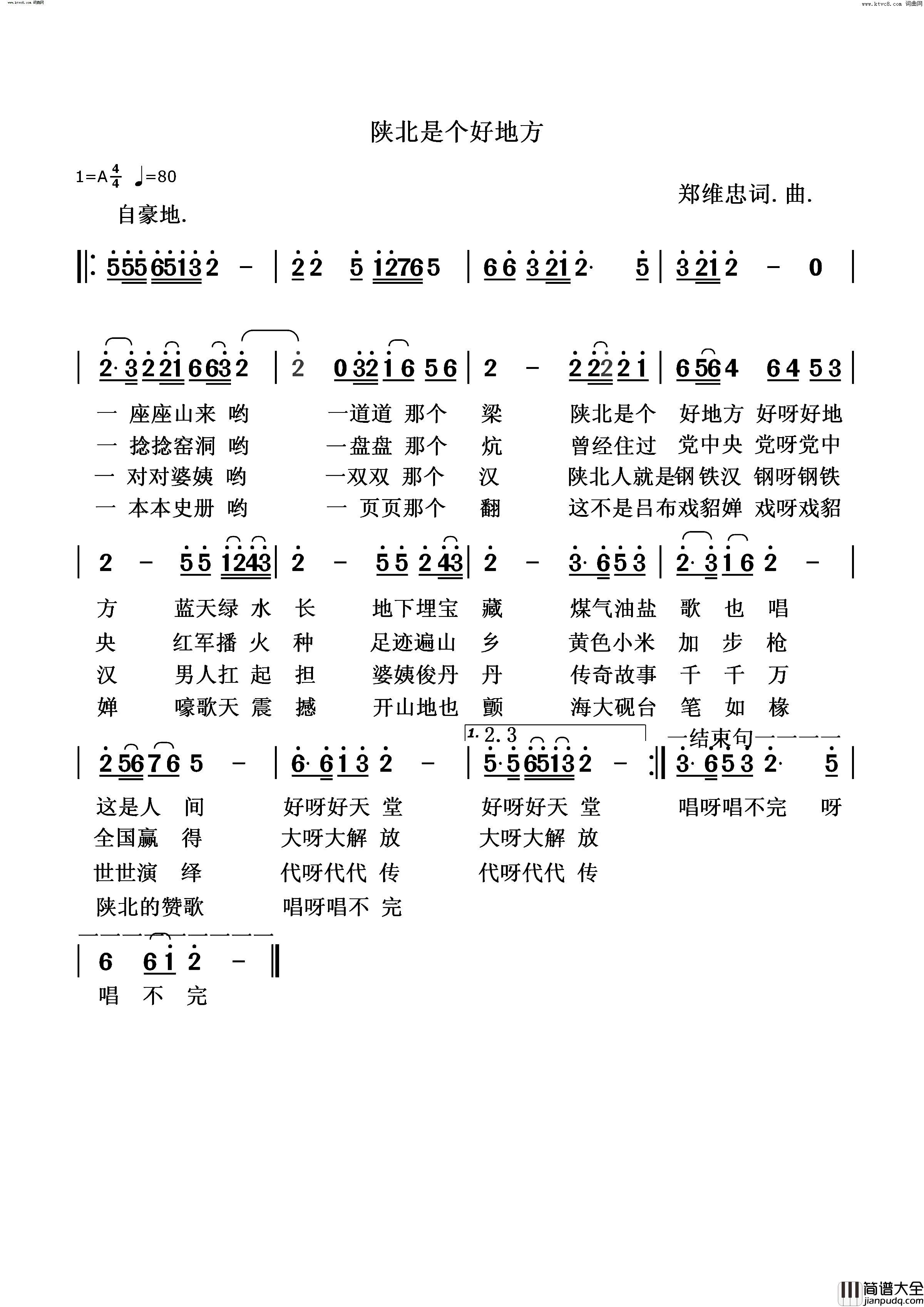 陕北是个好地方简谱