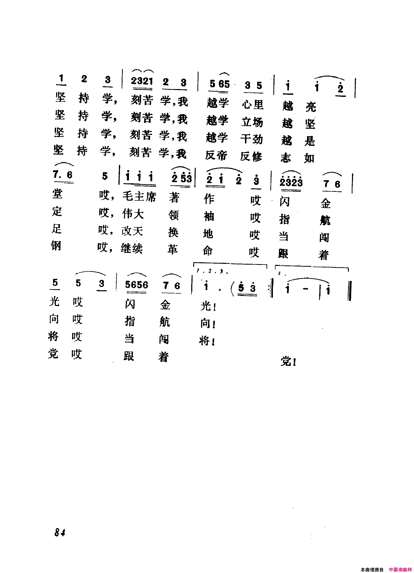 颂歌献给毛主席歌曲集051_100简谱