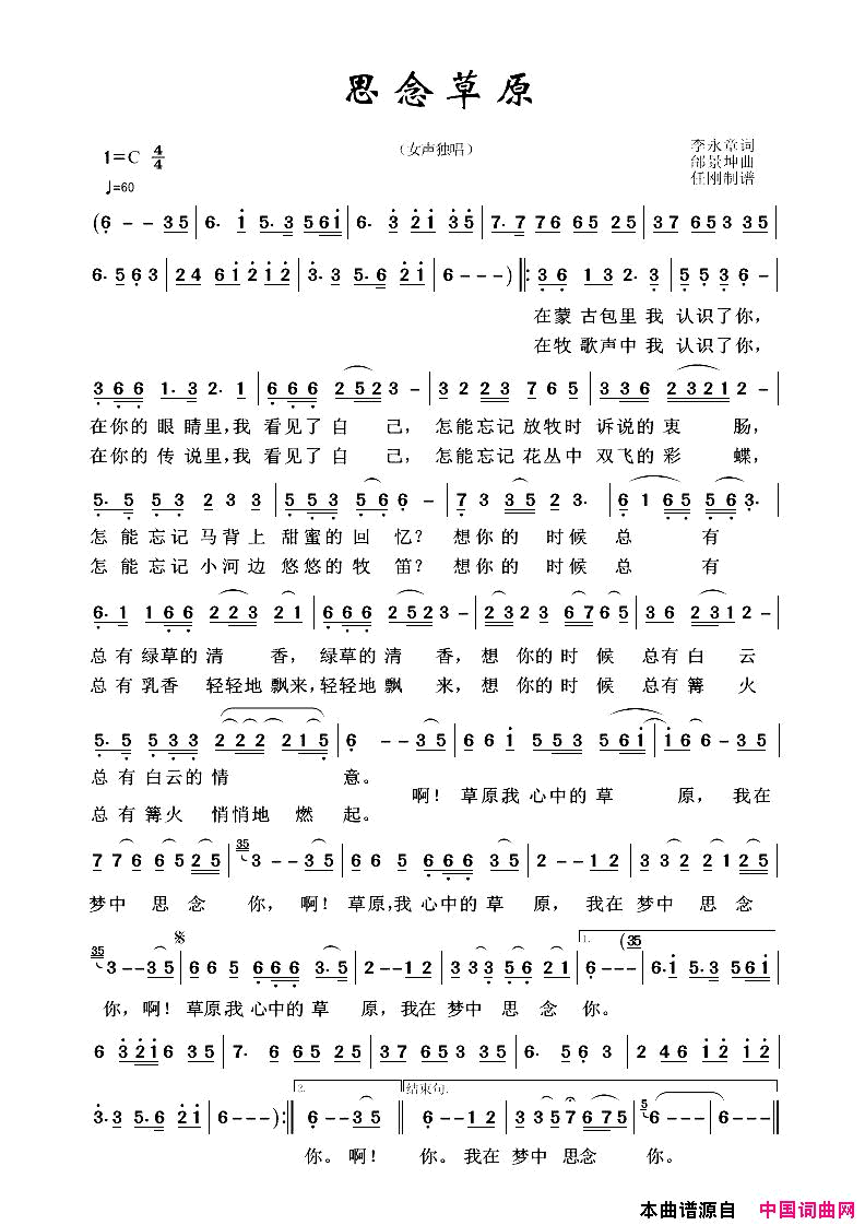 草原歌曲100首：思念草原简谱