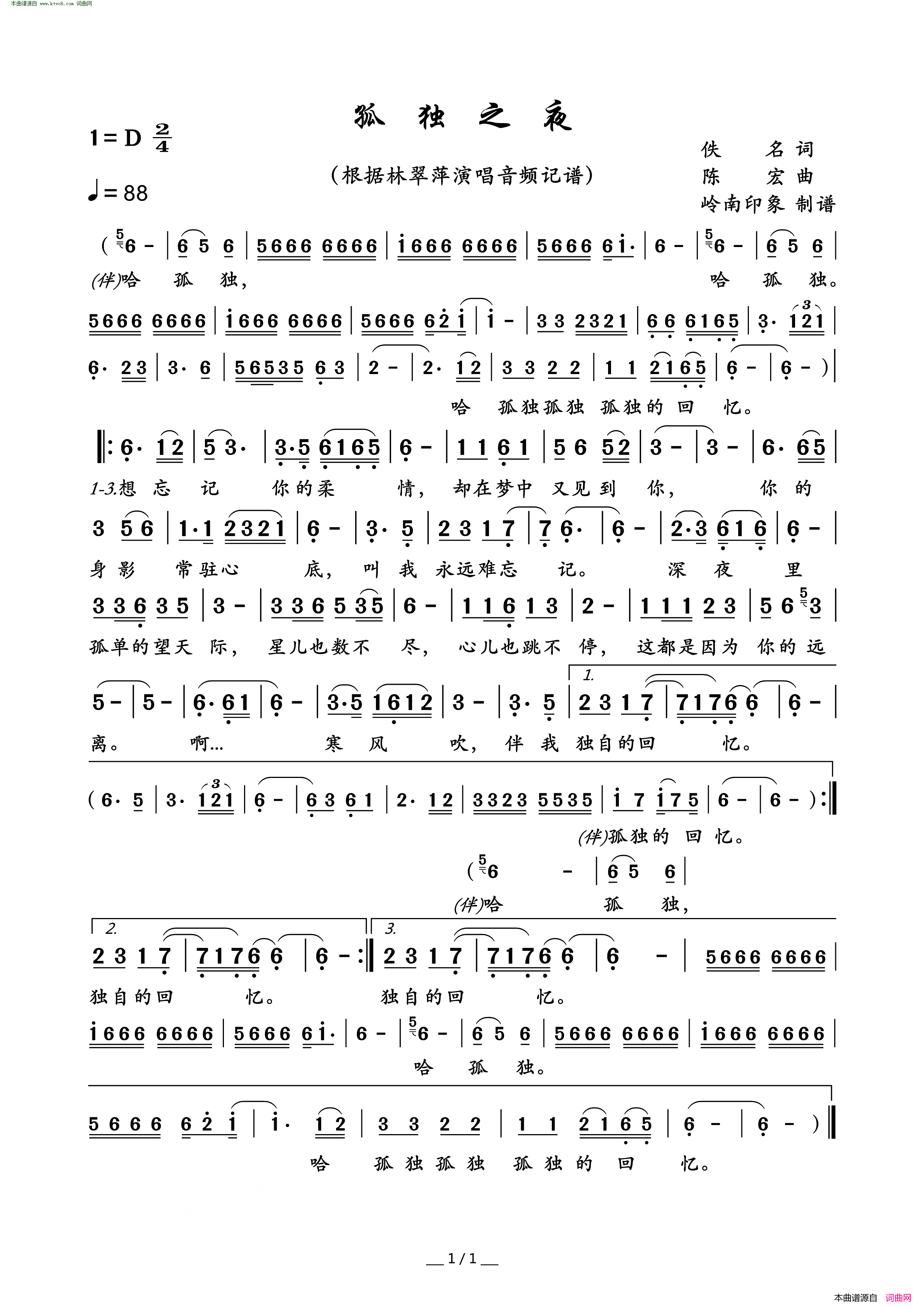 孤独之夜简谱_林翠萍演唱_作曲：陈宏词曲