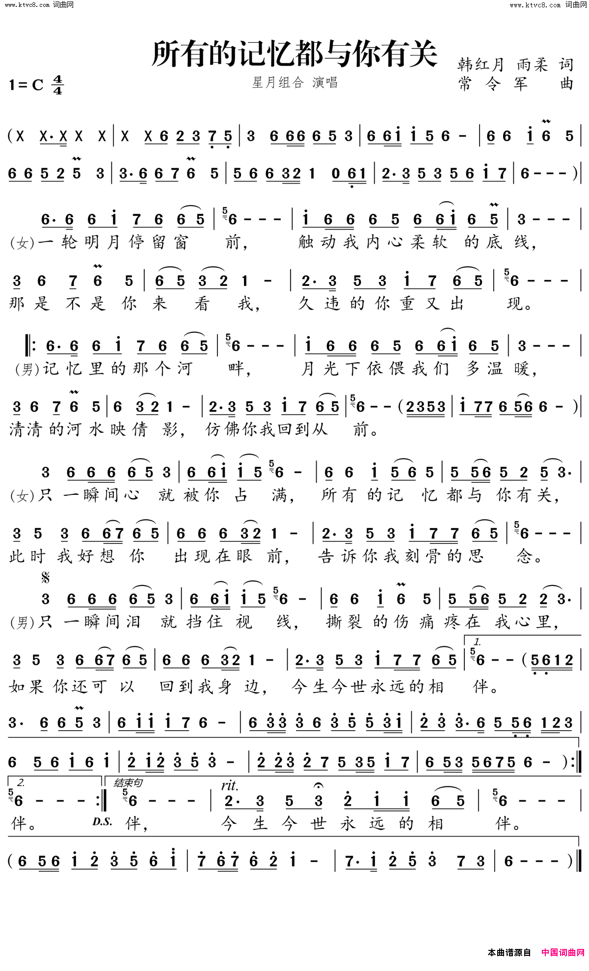 所有的记忆都与你有关简谱_星月组合演唱_韩红月、雨柔/常令军词曲