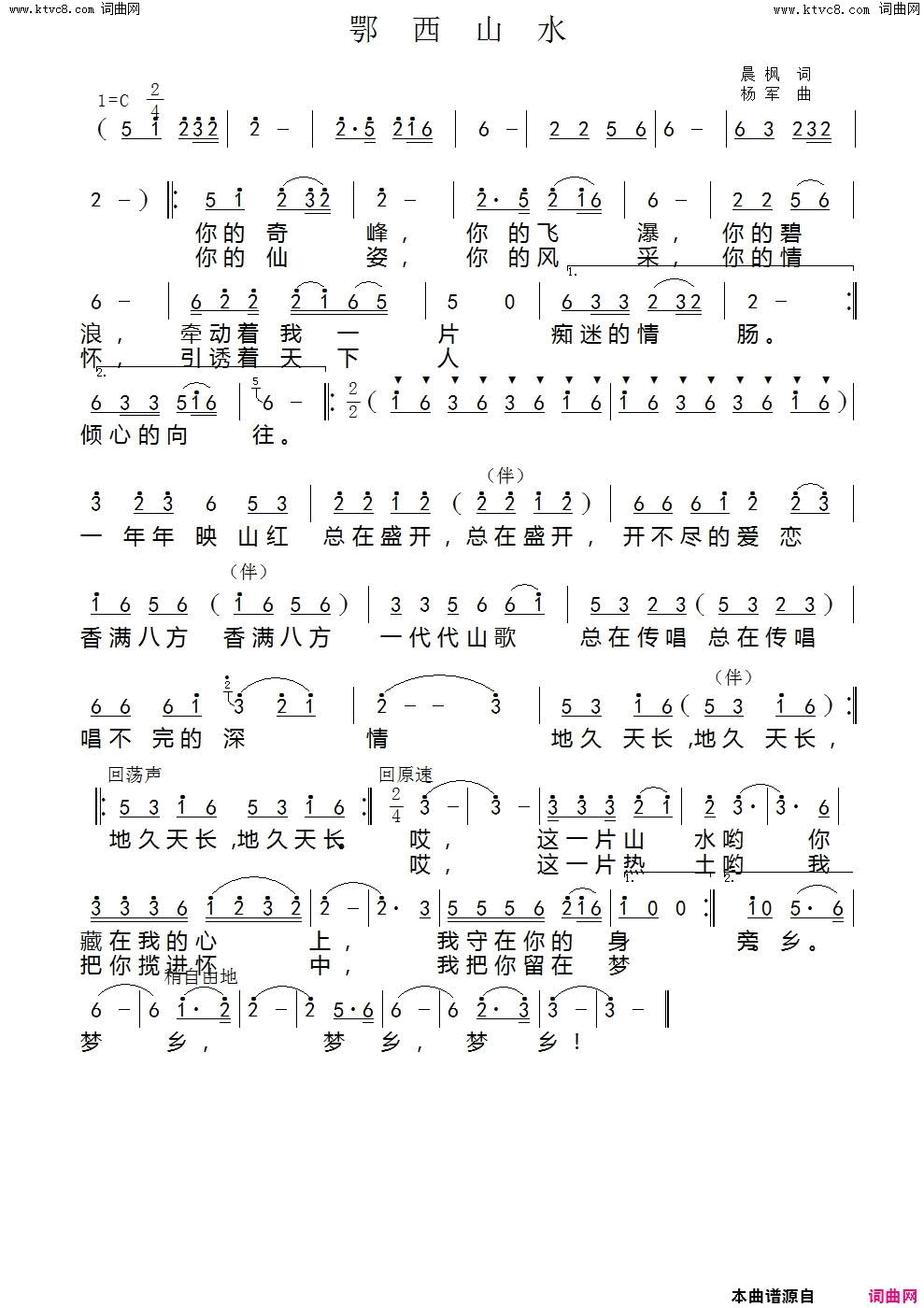 鄂西山水简谱