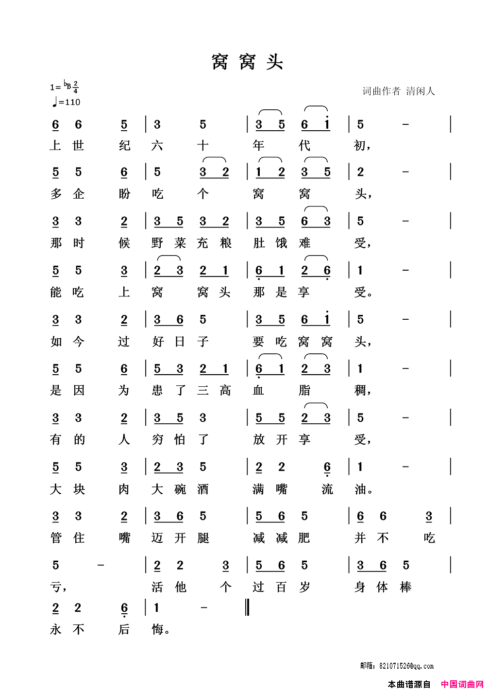 窝窝头简谱