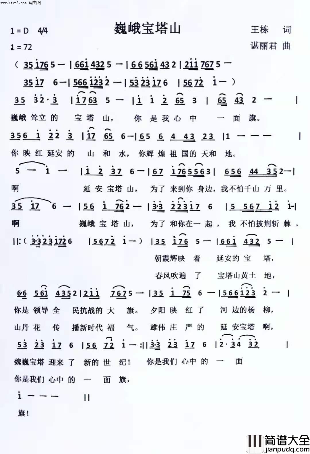 巍峨宝塔山简谱_敏慧演唱_王栋/谌丽君词曲