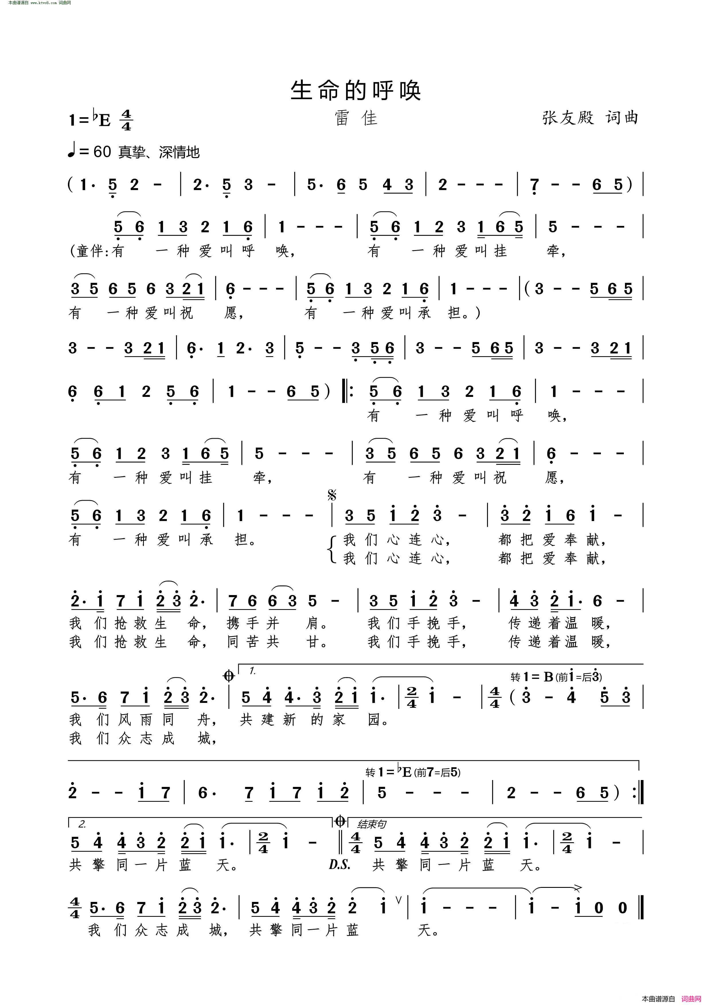 生命的呼唤简谱_雷佳演唱_张友殿/张友殿词曲