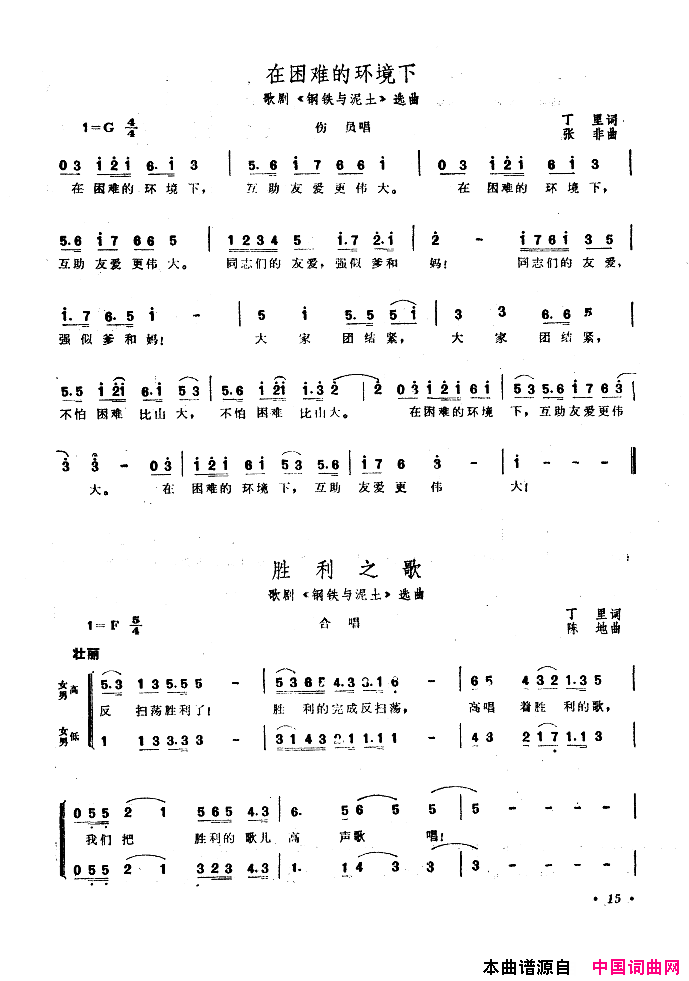 中国歌剧选曲集001_050简谱