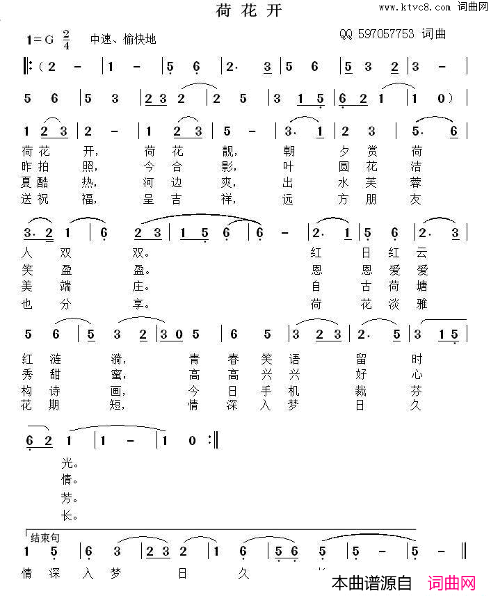 荷花开简谱