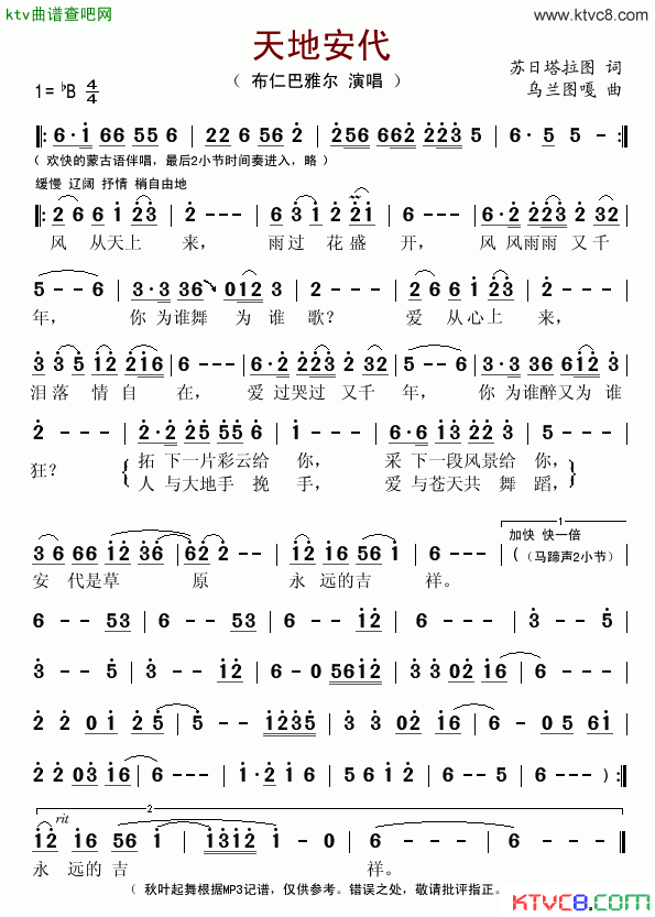 天地安代简谱_布仁巴雅尔演唱