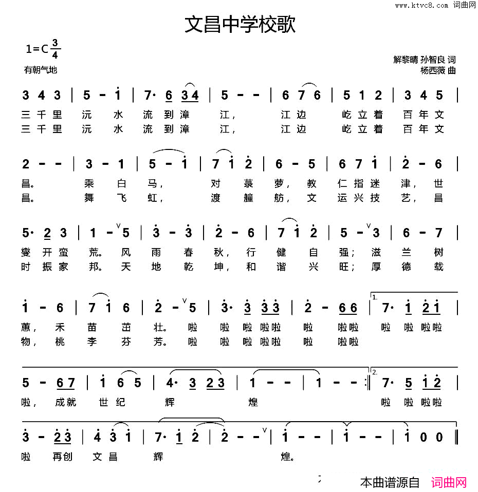 文昌中学校歌简谱