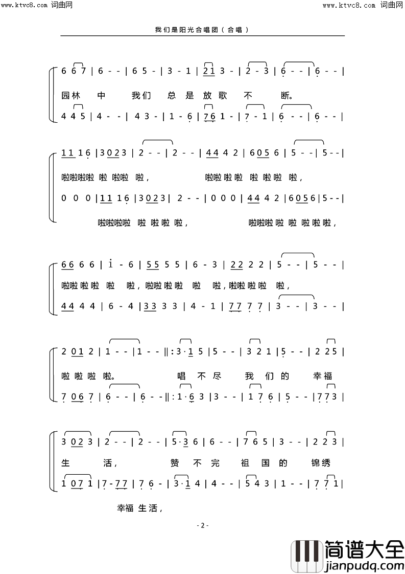 我们是阳光合唱团二部合唱简谱
