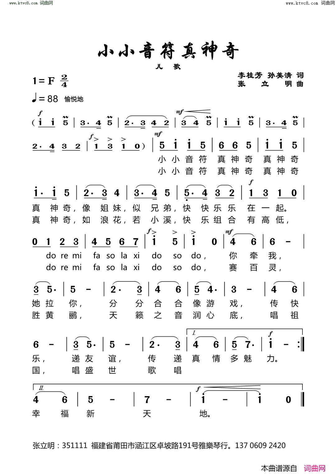 小小音符真神奇简谱