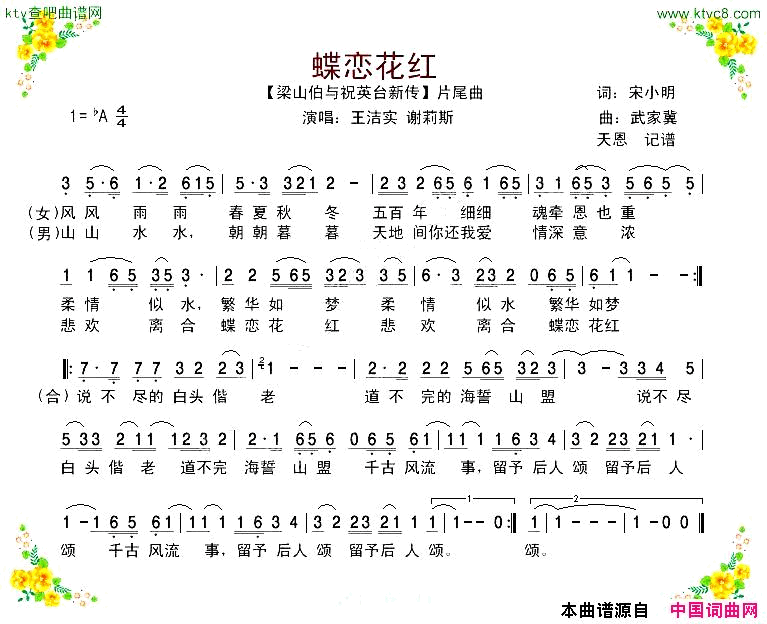 蝶恋花红电影【梁祝新传】片尾曲简谱_王洁实演唱_宋小明/武家冀词曲