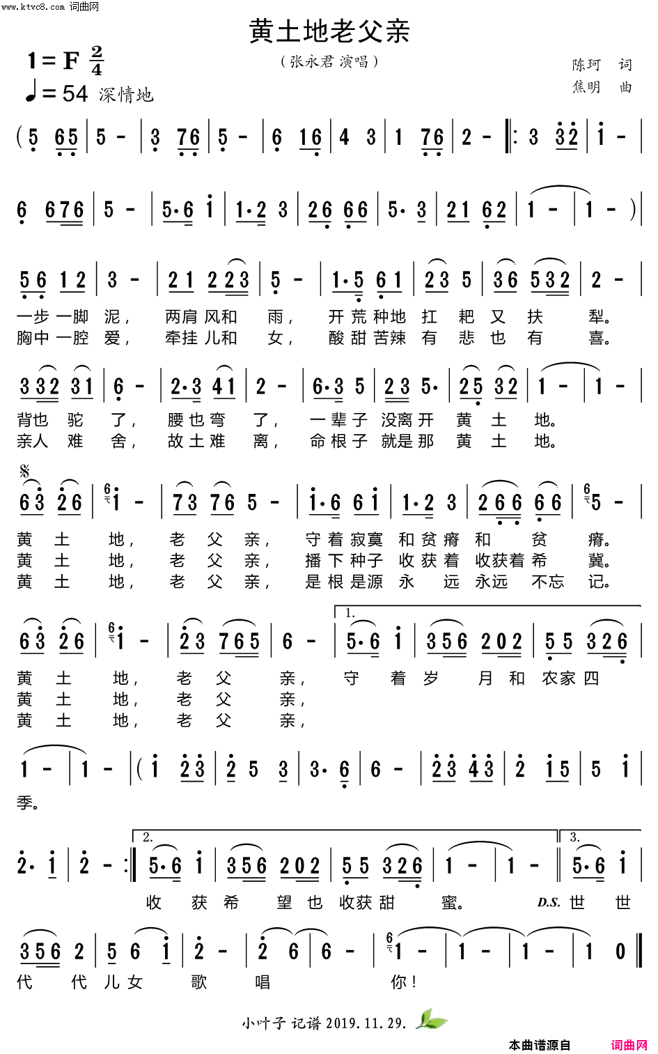 黄土地老父亲简谱_张永君演唱_陈珂/焦明词曲