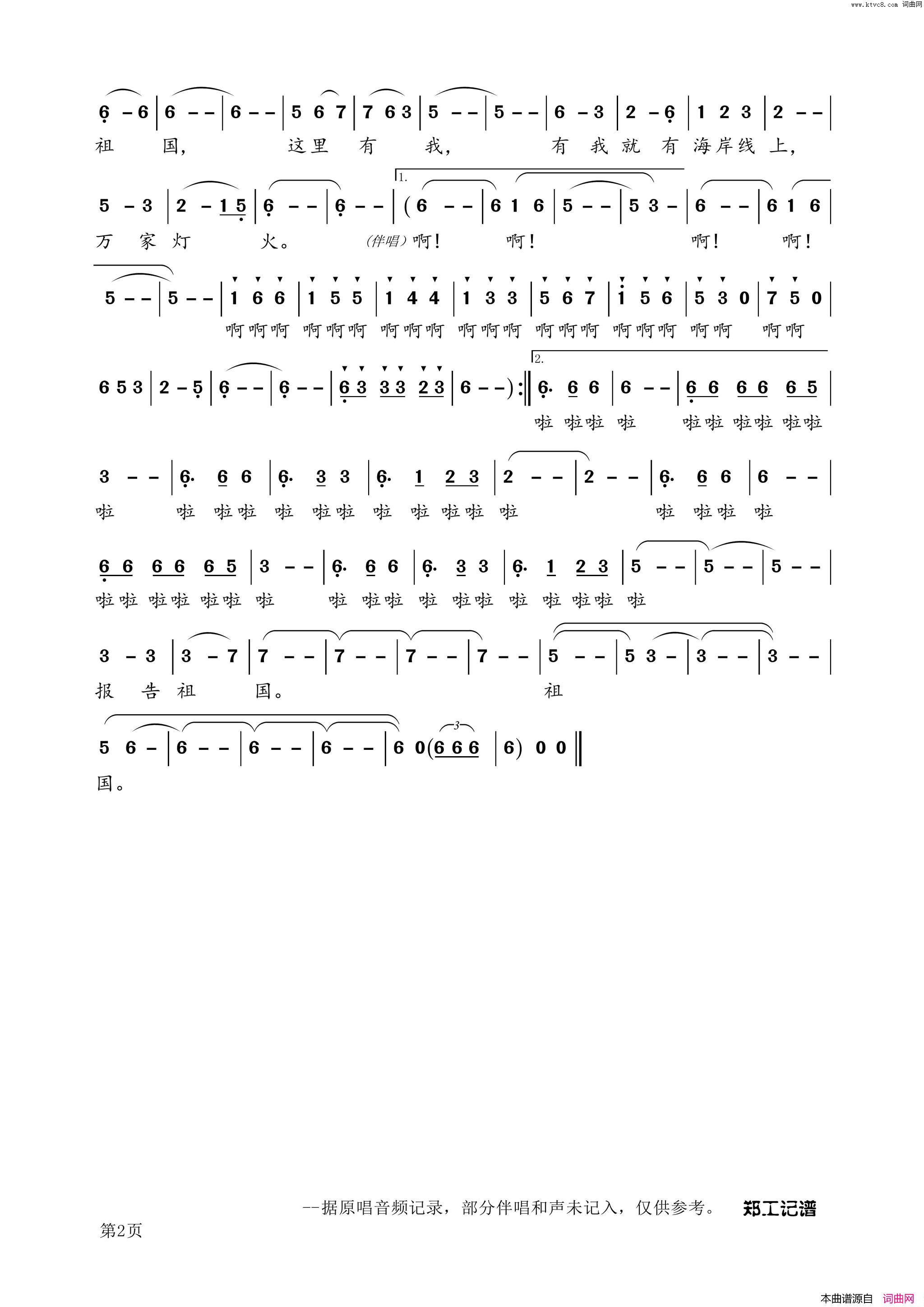 水兵的问候简谱_梁辰演唱_陈道斌/平远词曲