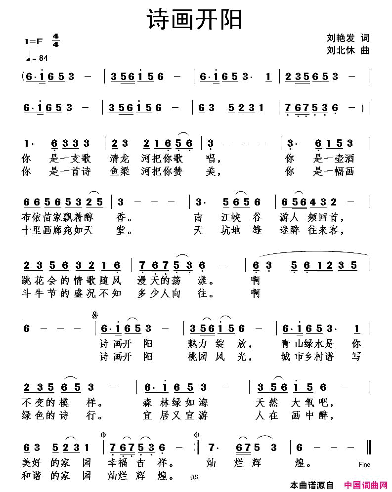 诗画开阳简谱