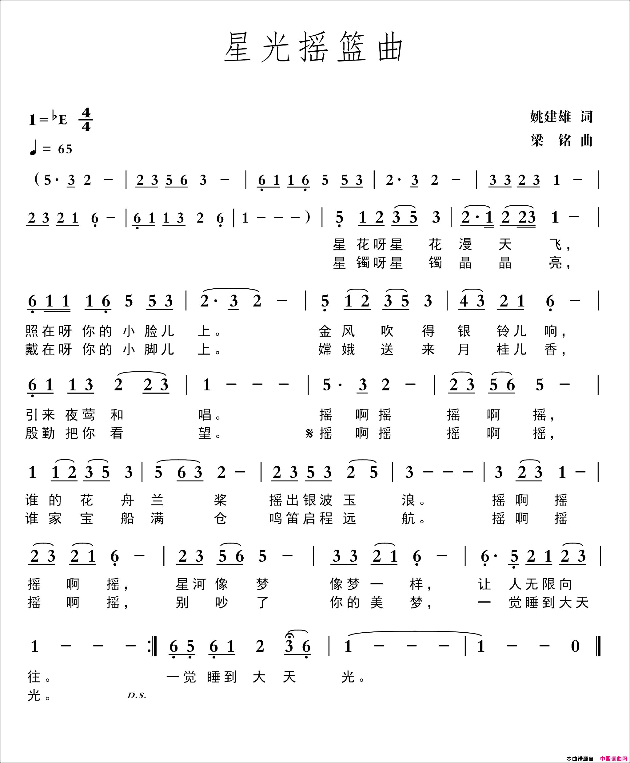 星光摇篮曲简谱