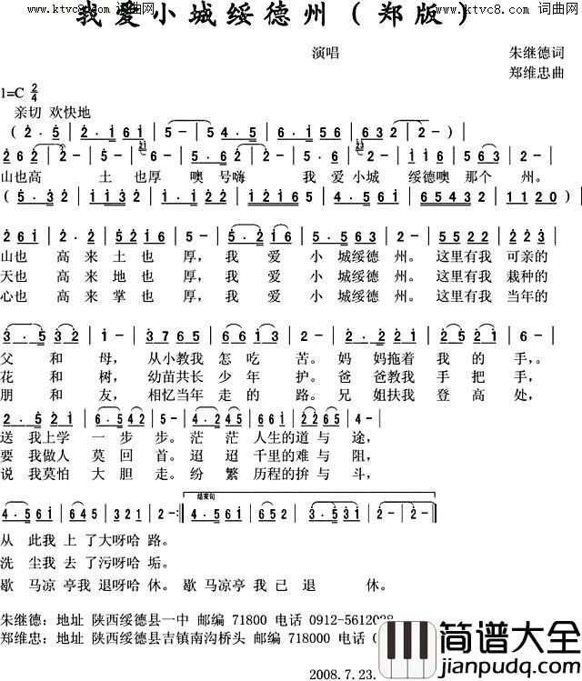 我爱小城绥德州简谱