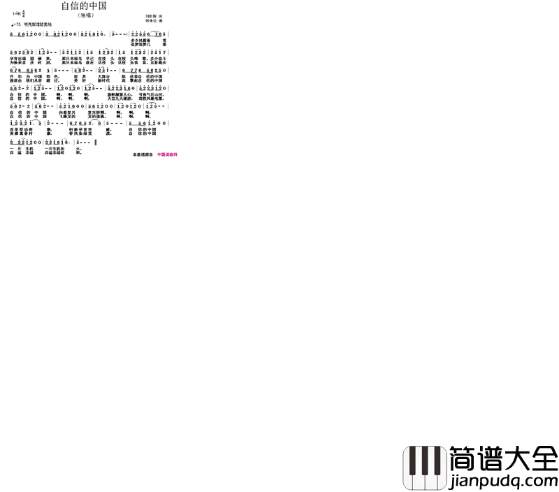 自信的中国简谱