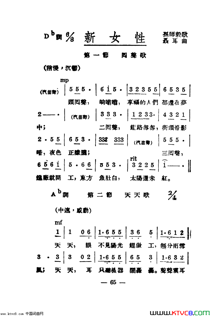 新女性组歌简谱_陈燕燕演唱_孙师毅/聂耳词曲
