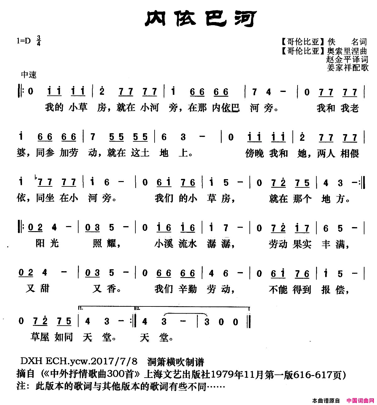 [哥伦比亚]内依巴河简谱
