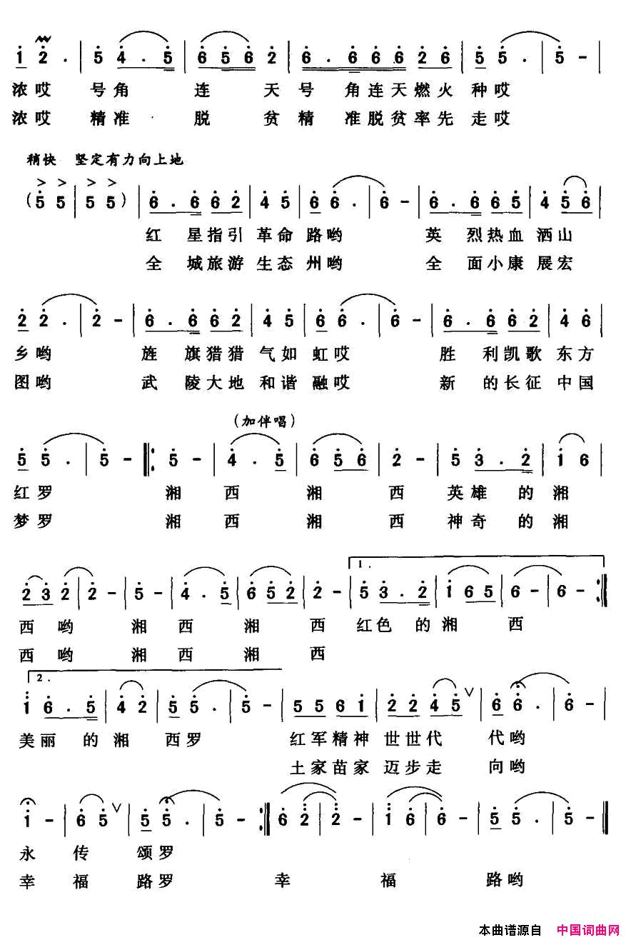 红军精神耀湘西简谱