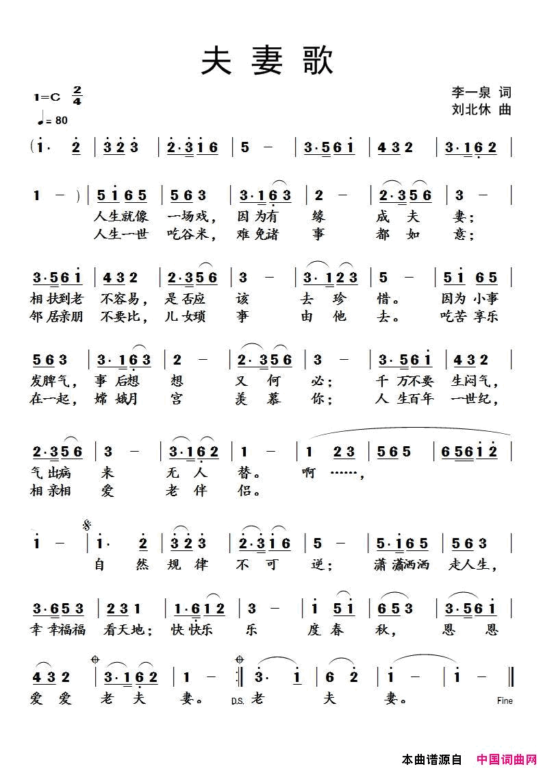 夫妻歌李一泉词刘北休曲夫妻歌李一泉词_刘北休曲简谱