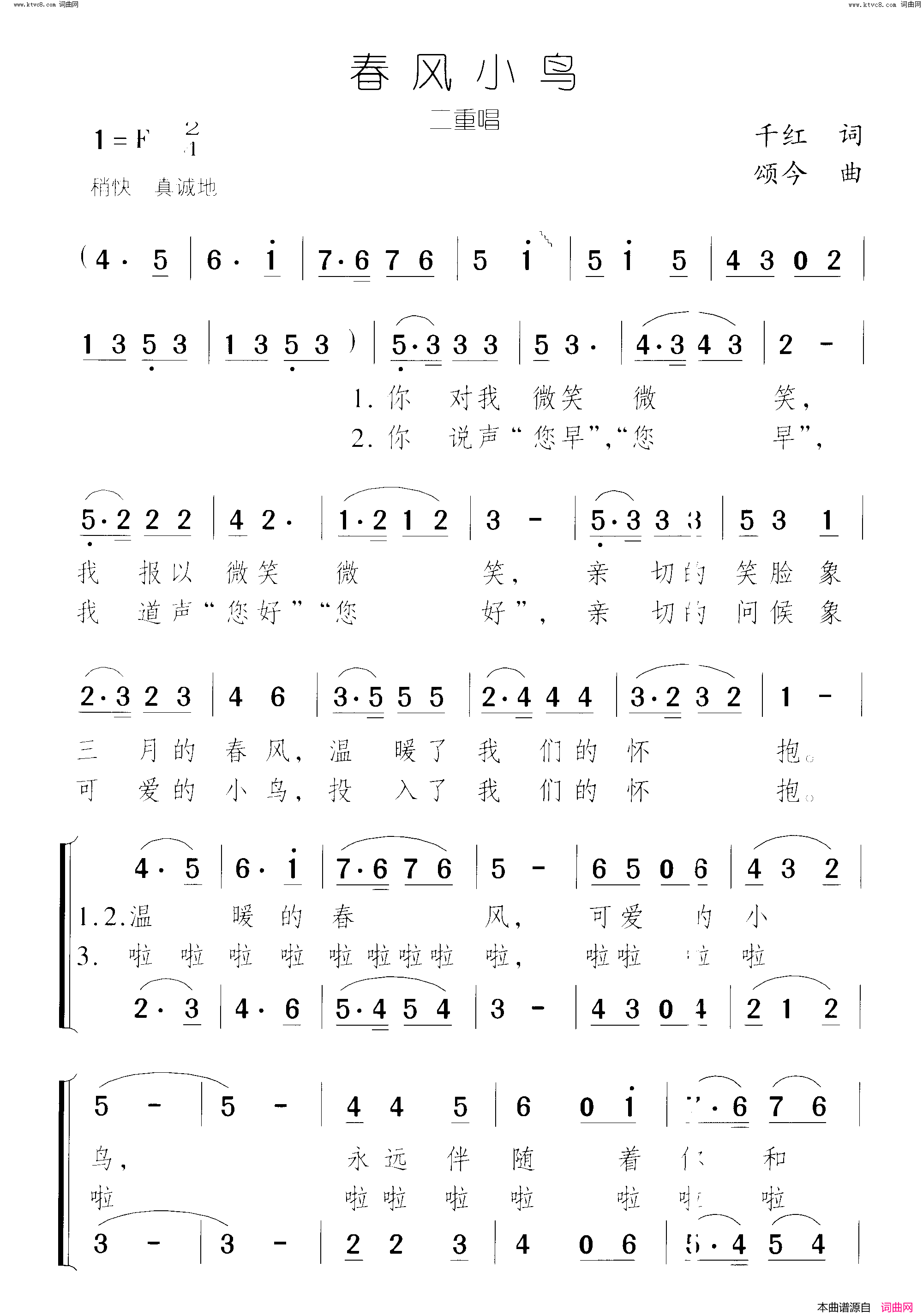 春风小鸟二重唱简谱_余捷演唱_千红/颂今词曲
