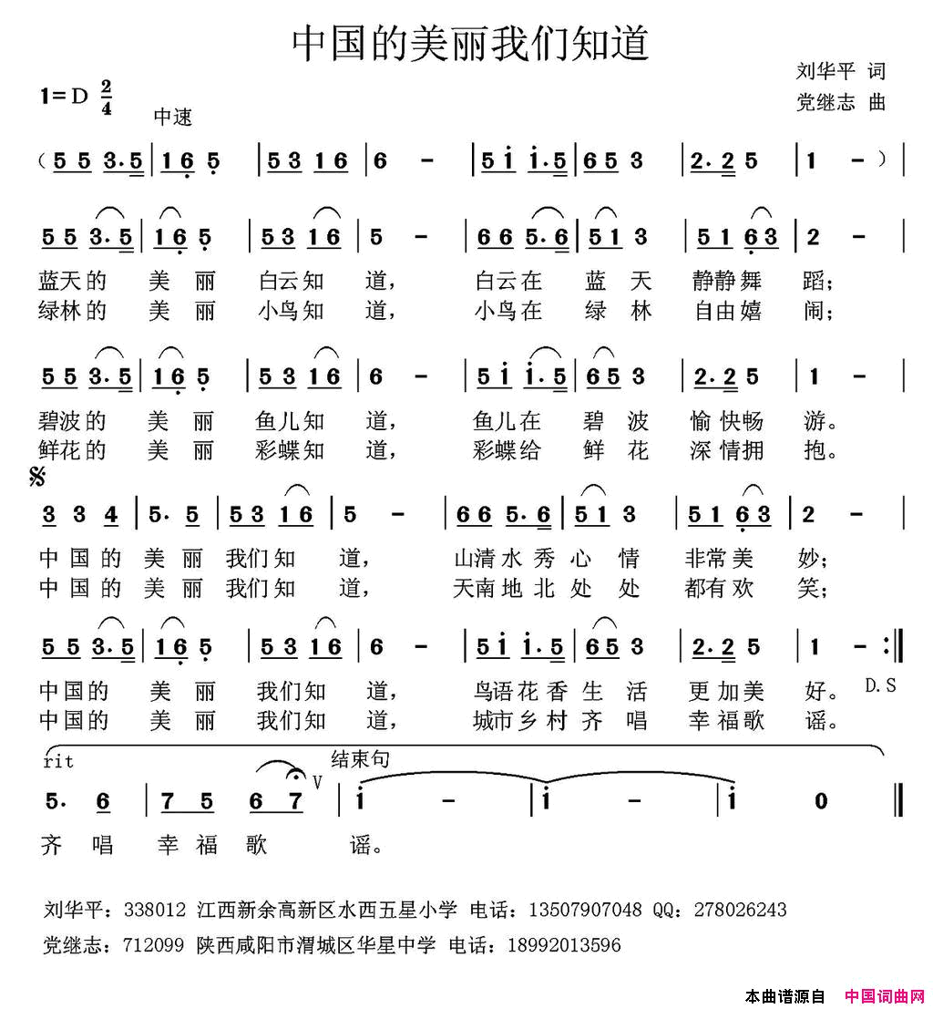 中国的美丽我们知道简谱