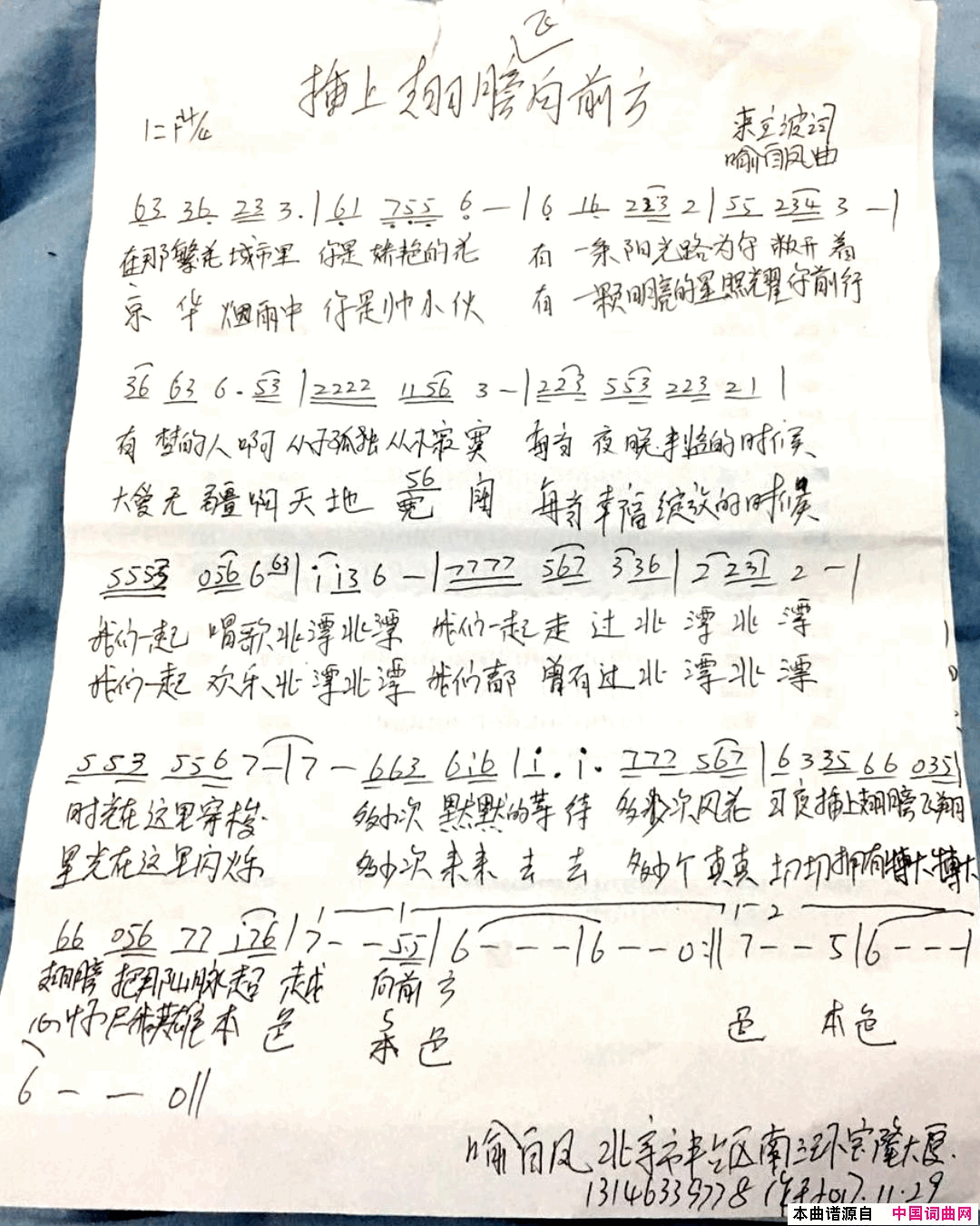 插上翅膀飞向前方简谱