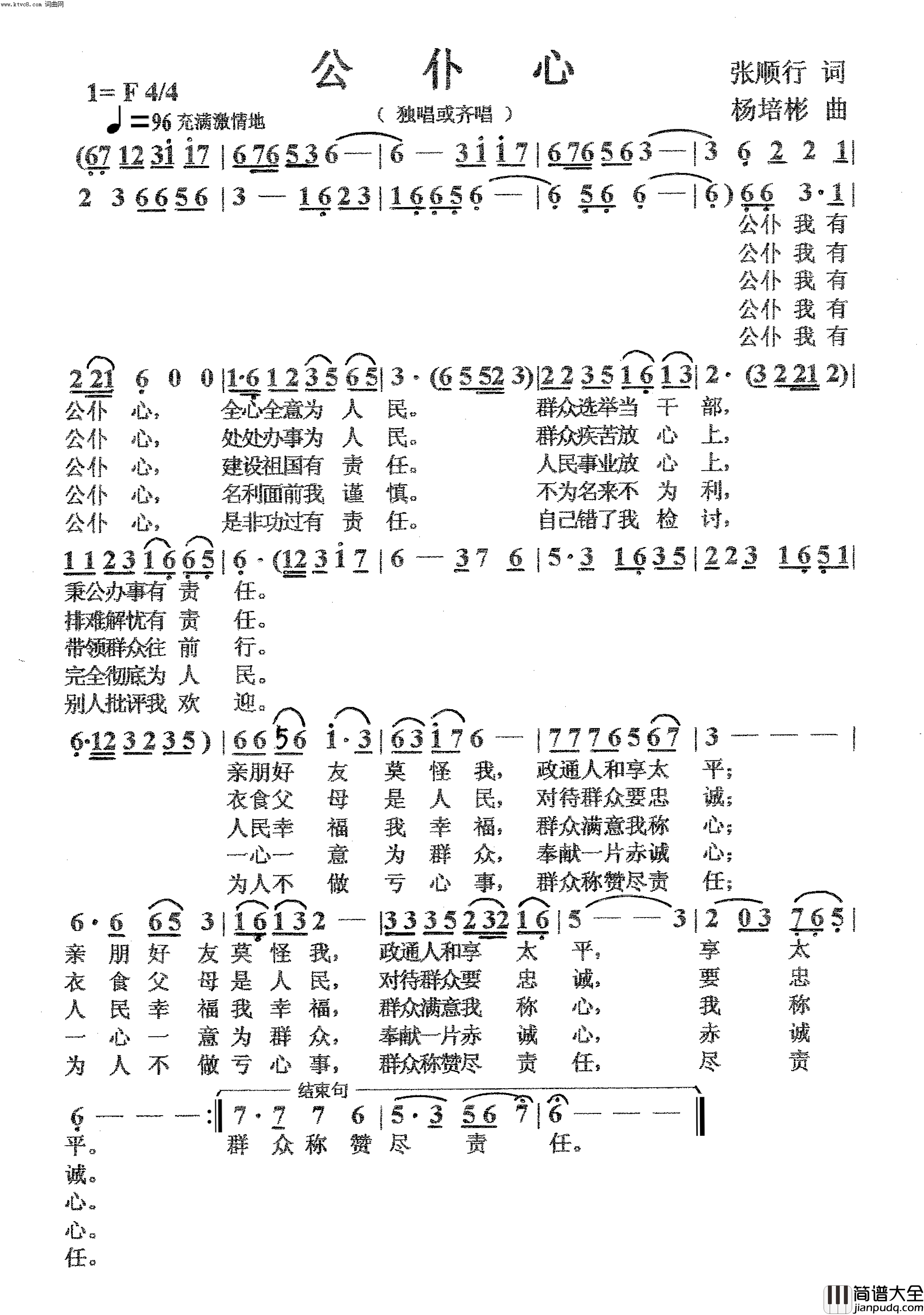 公仆心独唱简谱
