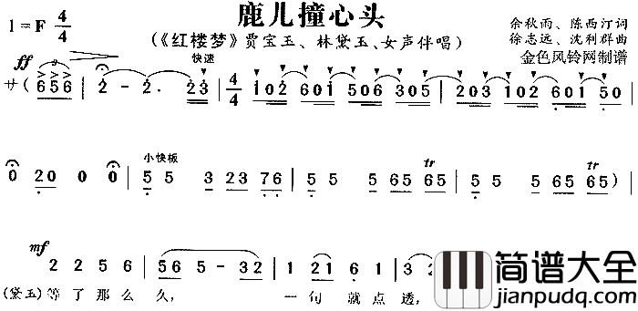 鹿儿撞心头_红楼梦_2简谱